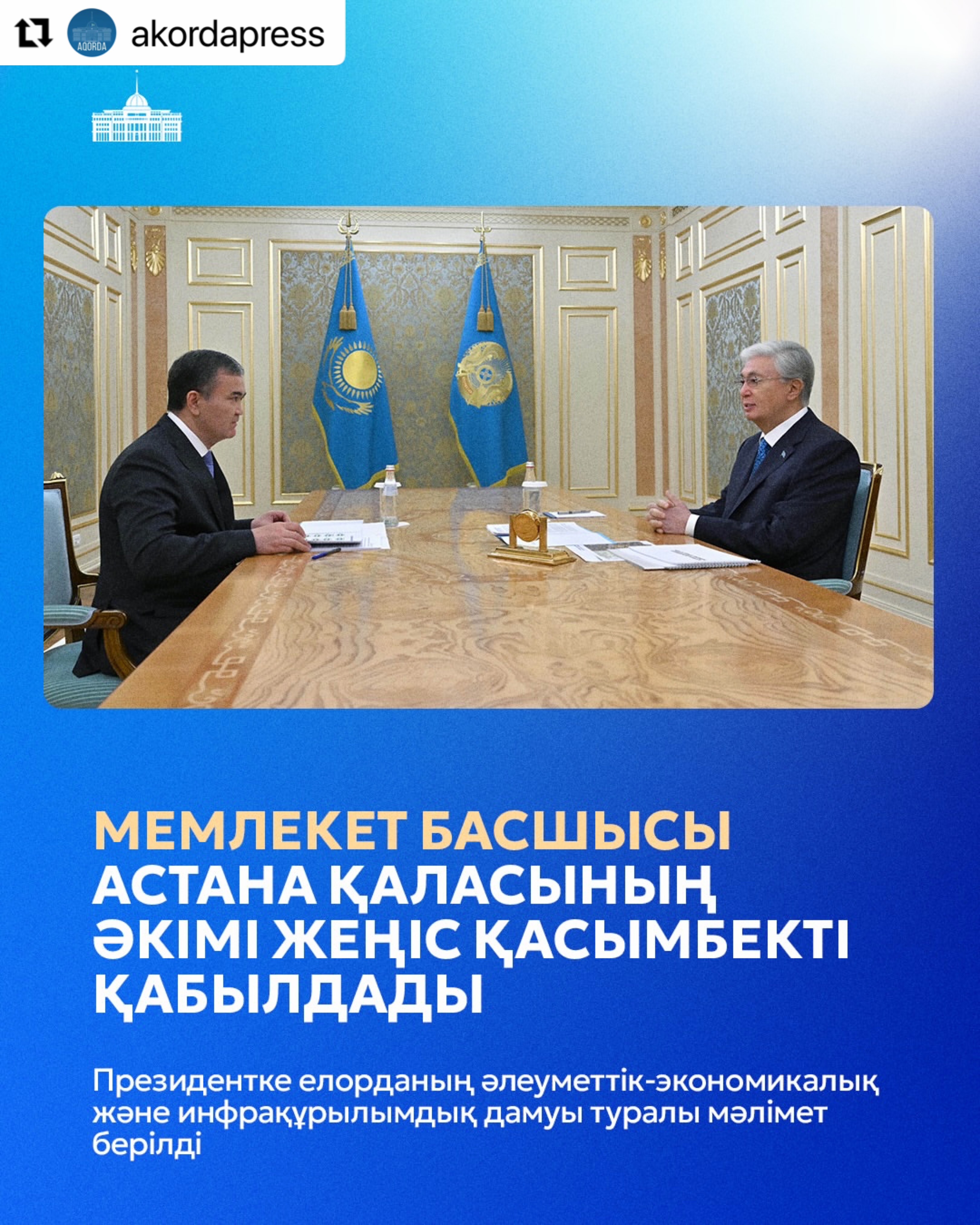 Глава государства принял акима Астаны Жениса Касымбека