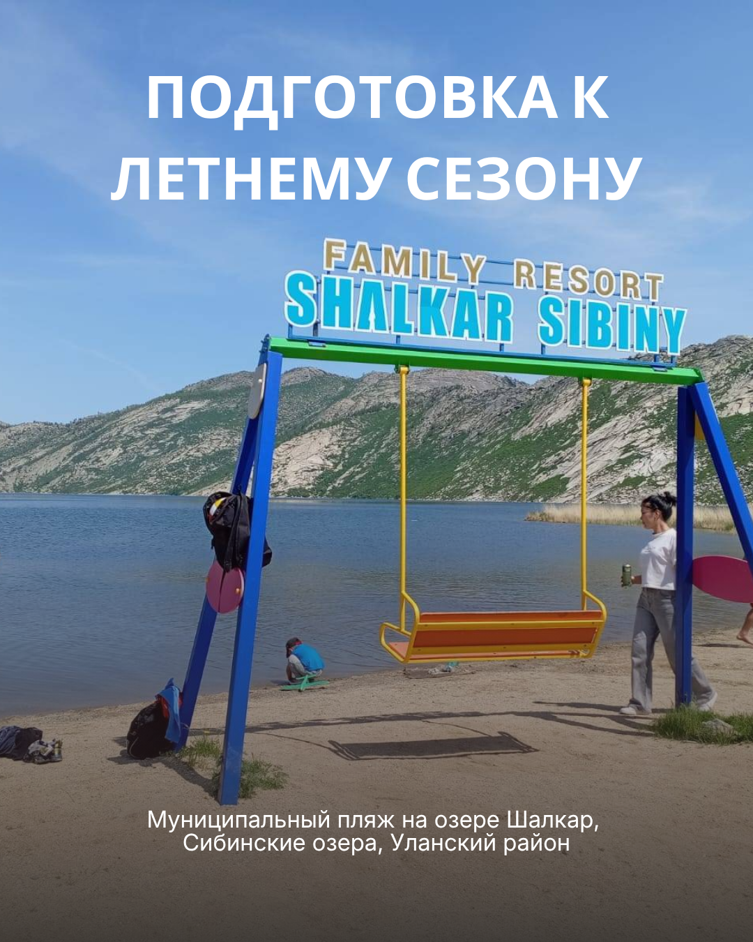 Пляжи Восточно-Казахстанской области готовятся к летнему сезону 2026 года