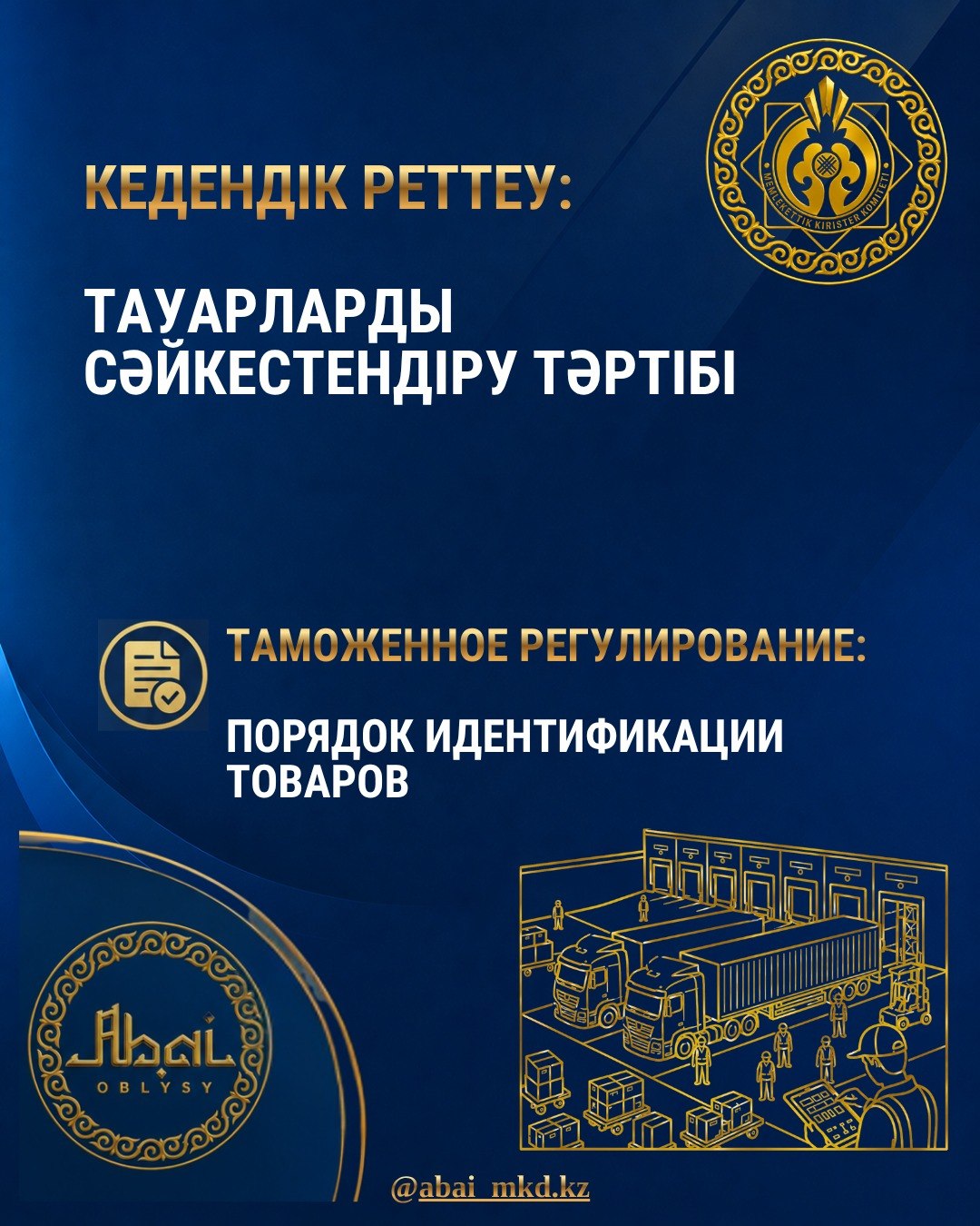 Таможенное регулирование: порядок идентификации товаров