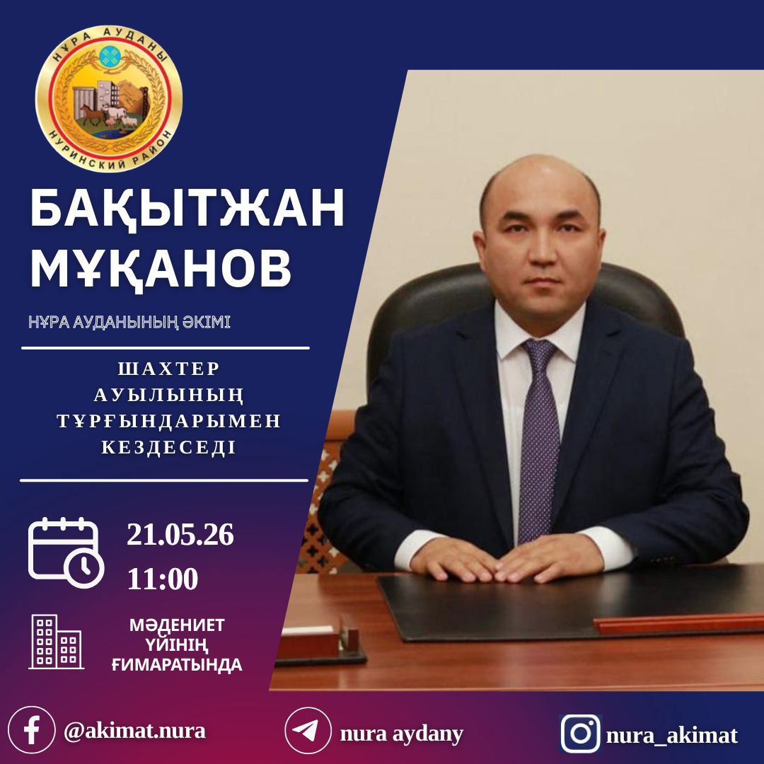 Аудан әкімі Шахтерское ауылының тұрғындарымен кездесу өткізді.