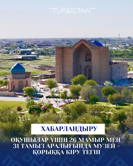 Құрметті қала тұрғындары мен қонақтары!