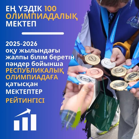 Павлодарская область — в числе лидеров республики по результатам интеллектуальных олимпиад