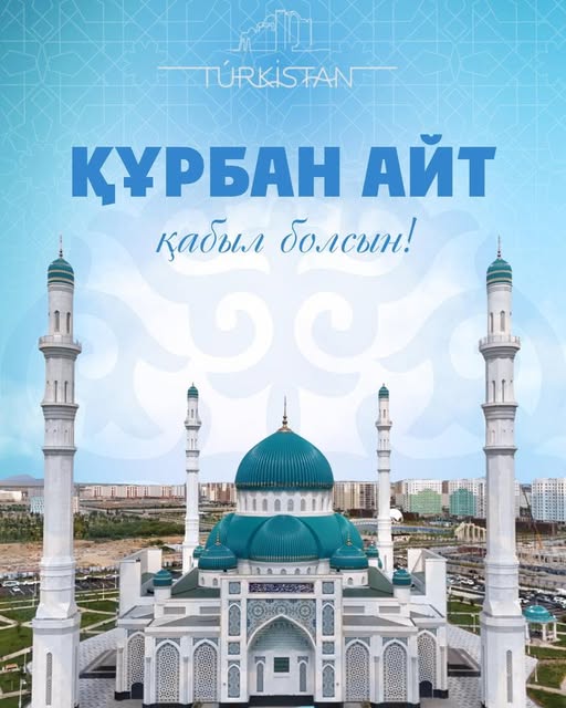 Қадірлі түркістандықтар! Ардақты ағайын!