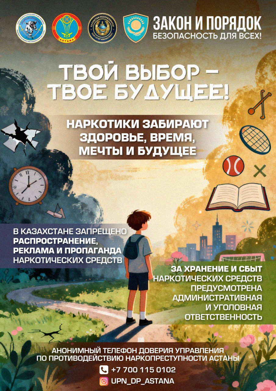 Город без наркотиков