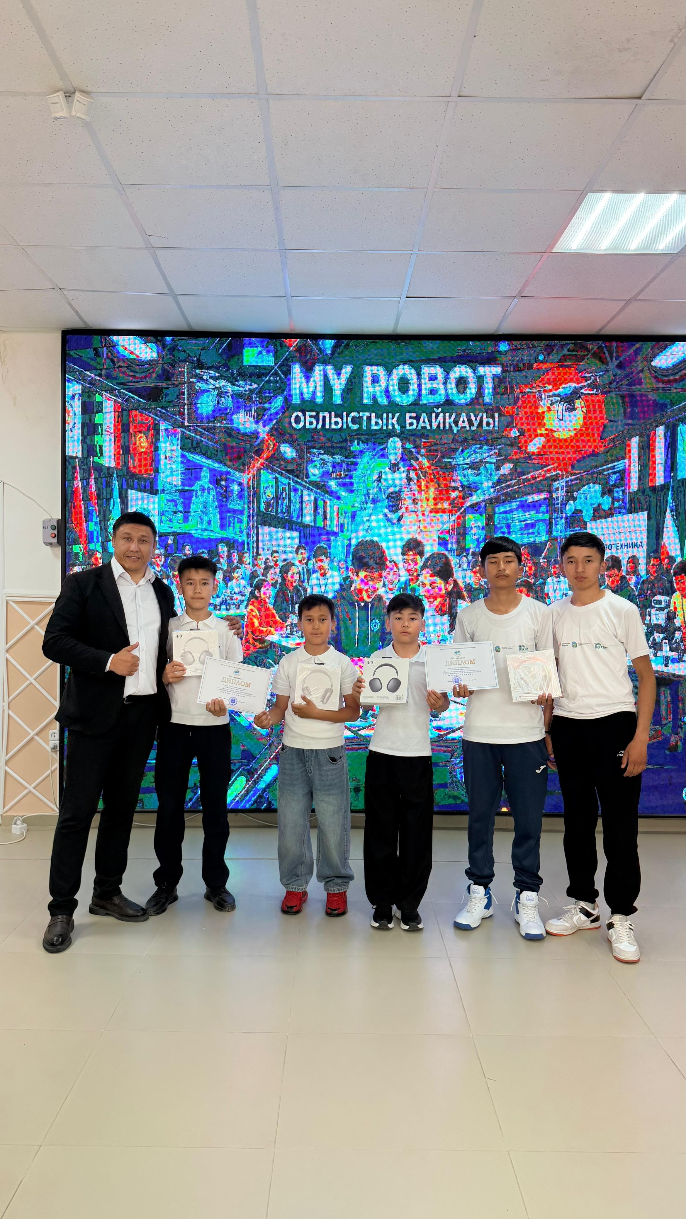 ОБЛЫСТЫҚ “MY ROBOT” БАЙҚАУЫ