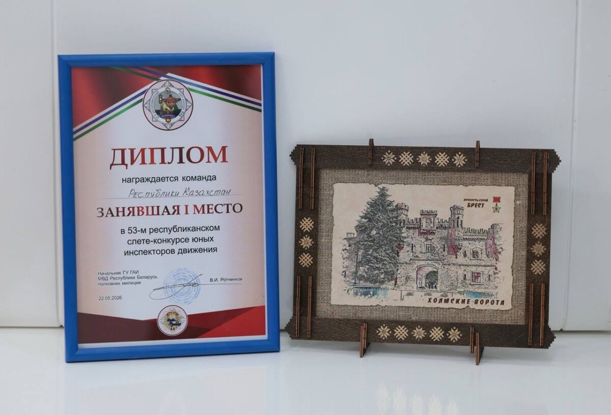 Қазақстанның жас жол инспекторлары Беларусьтегі халықаралық байқауда бірінші орын алды