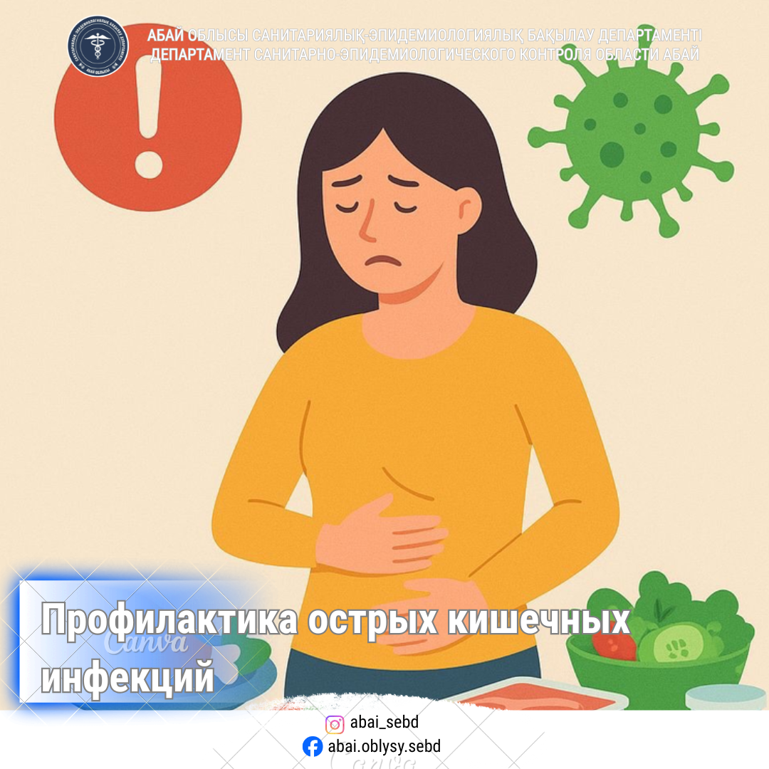 Профилактика острых кишечных инфекций