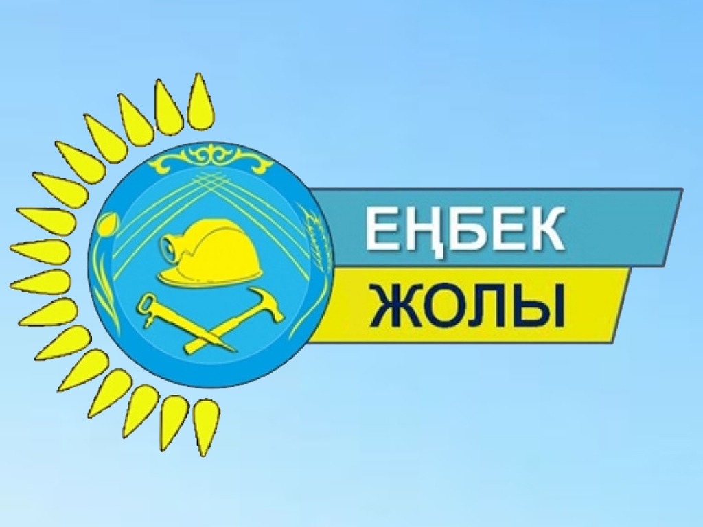 2026 жылы «Еңбек жолы» конкурсын өткізу туралы хабарландыру