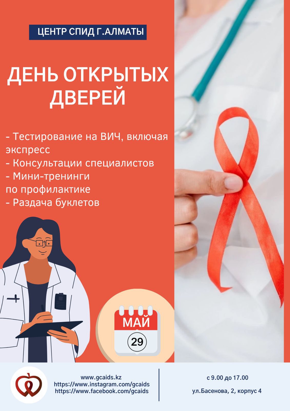 ДЕНЬ ОТКРЫТЫХ ДВЕРЕЙ