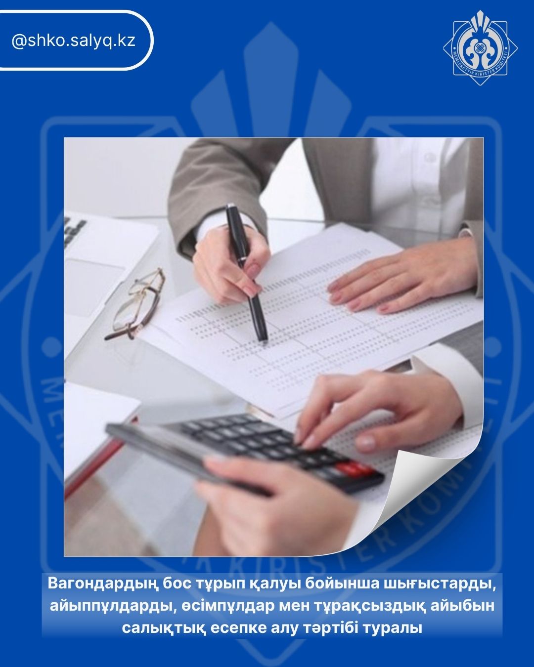 Вагондардың бос тұрып қалуы бойынша шығыстарды, айыппұлдарды, өсімпұлдар мен тұрақсыздық айыбын салықтық есепке алу тәртібі туралы