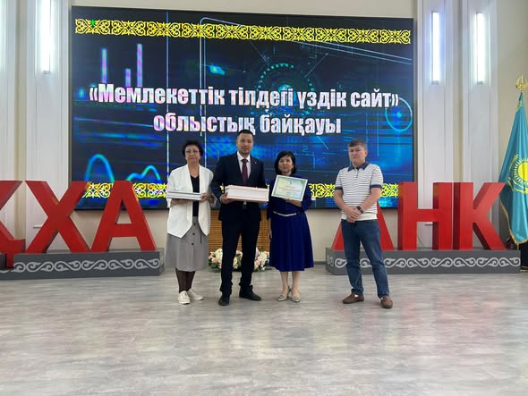 «ЛУЧШИЙ ИНТЕРНЕТ-РЕСУРС НА ГОСУДАРСТВЕННОМ ЯЗЫКЕ»