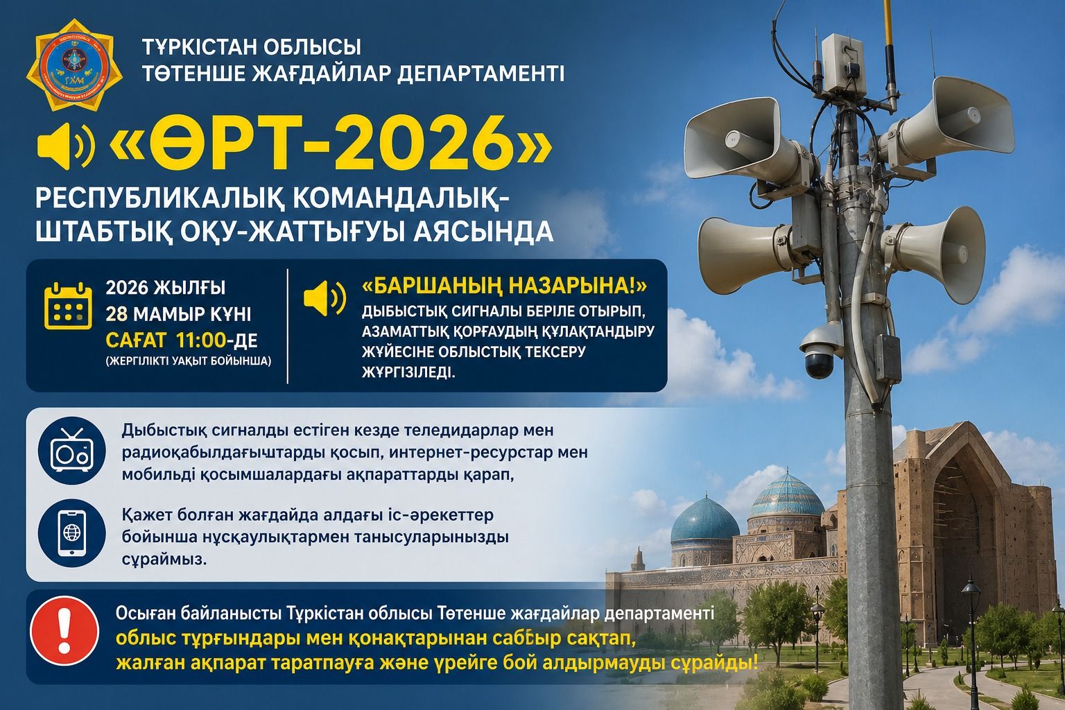 🔊 ХАБАРЛАНДЫРУ!