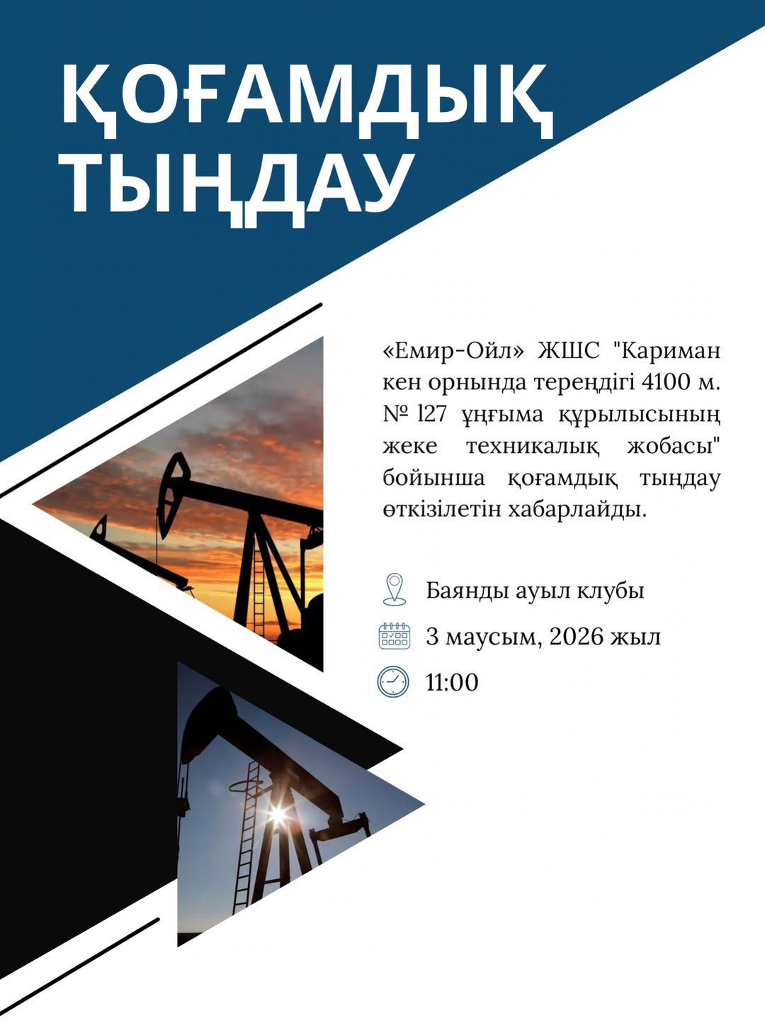 🔹Общественные слушания