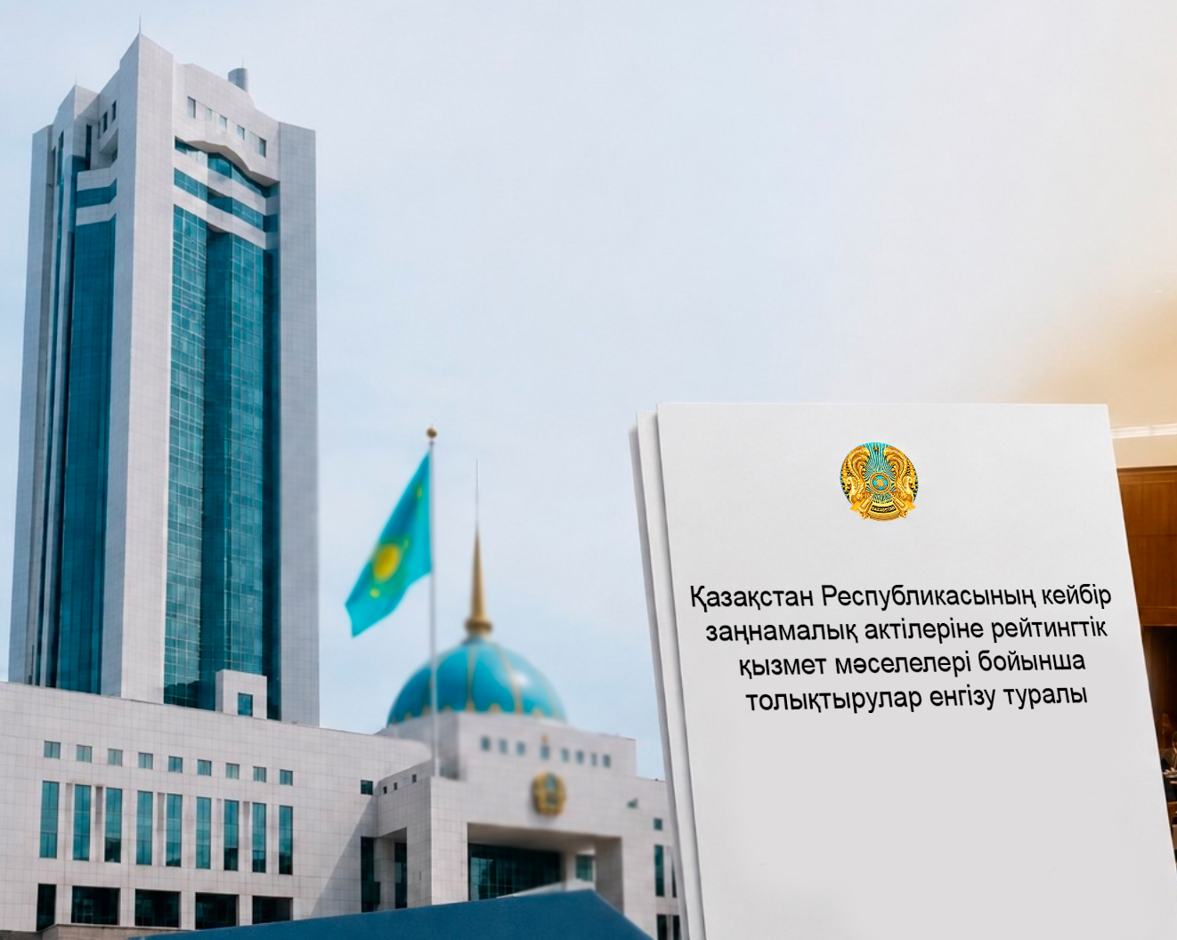 Проект закона о рейтинговой деятельности одобрен Мажилисом во втором чтении