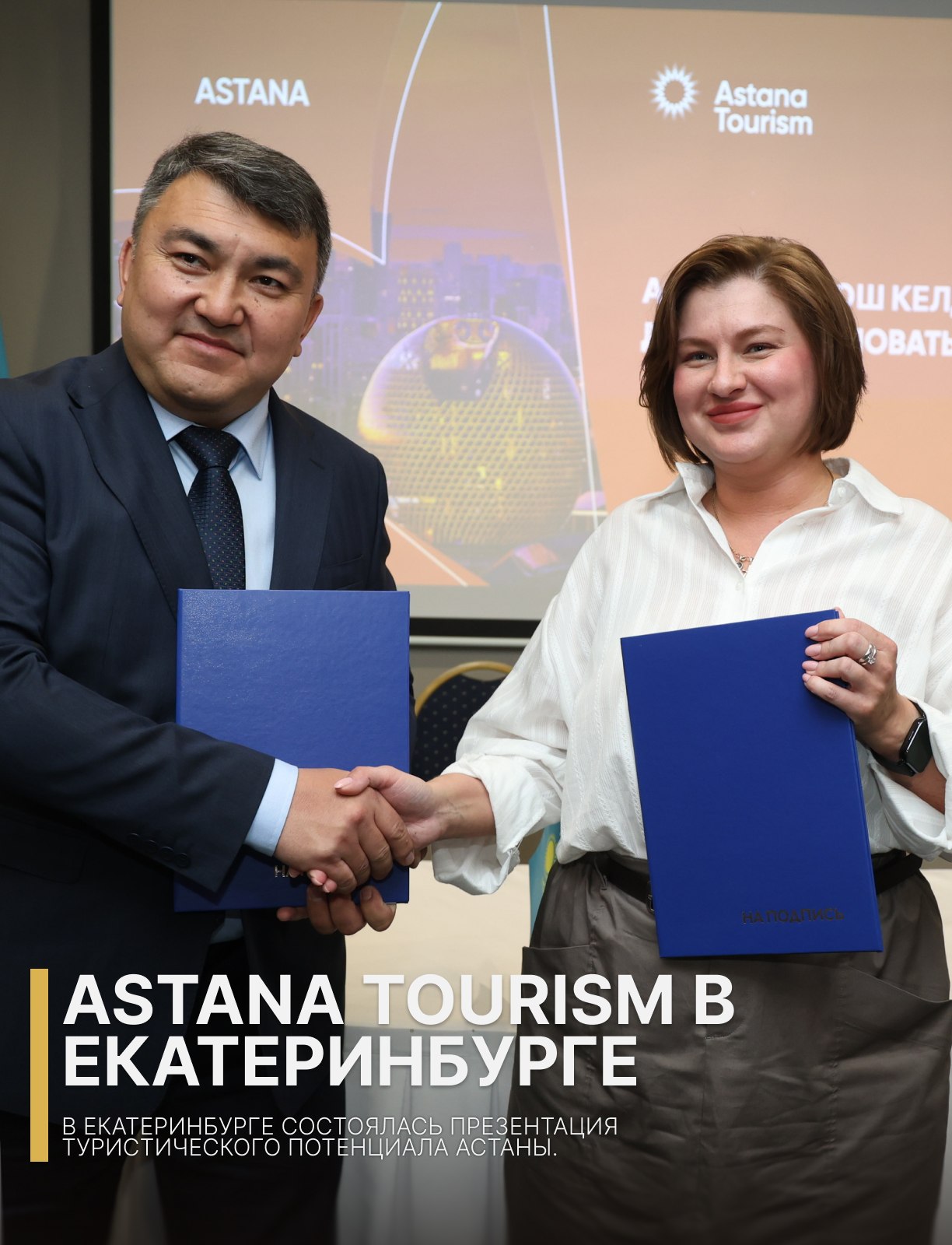Astana Tourism в Екатеринбурге