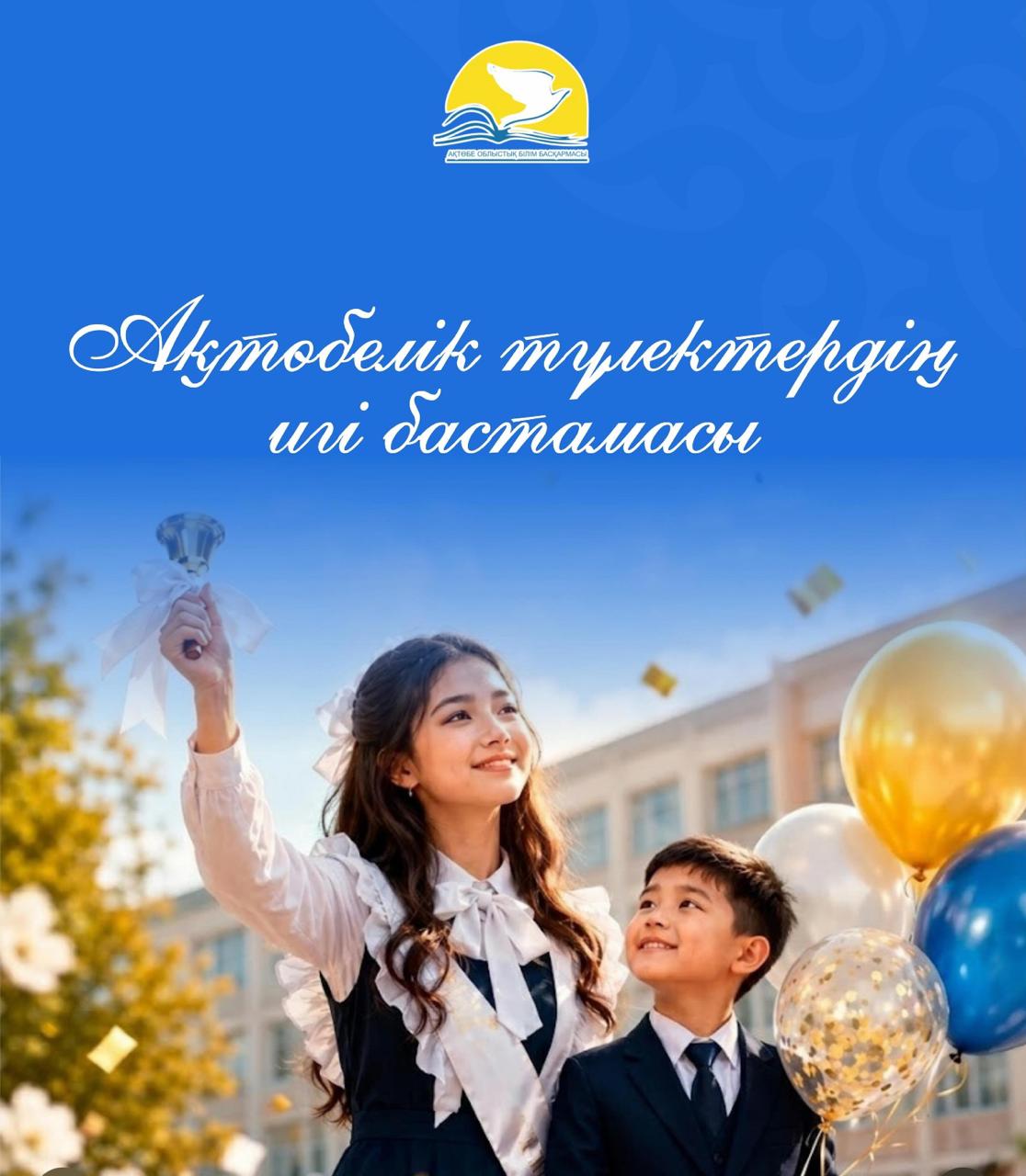 Выпускники Актюбинской области выбрали добрые дела вместо торжественных вечеров