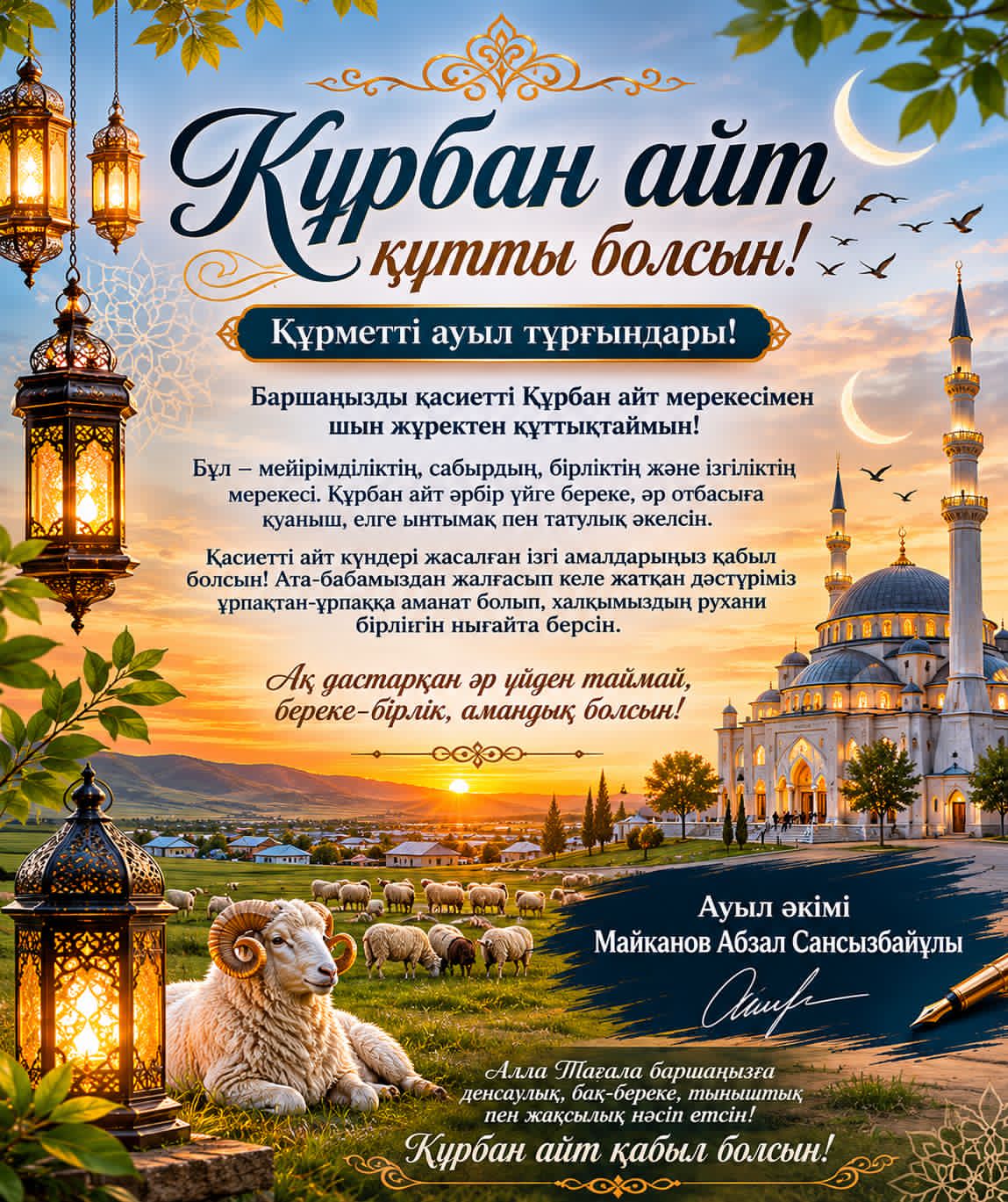 Құрбан айт құтты болсын!