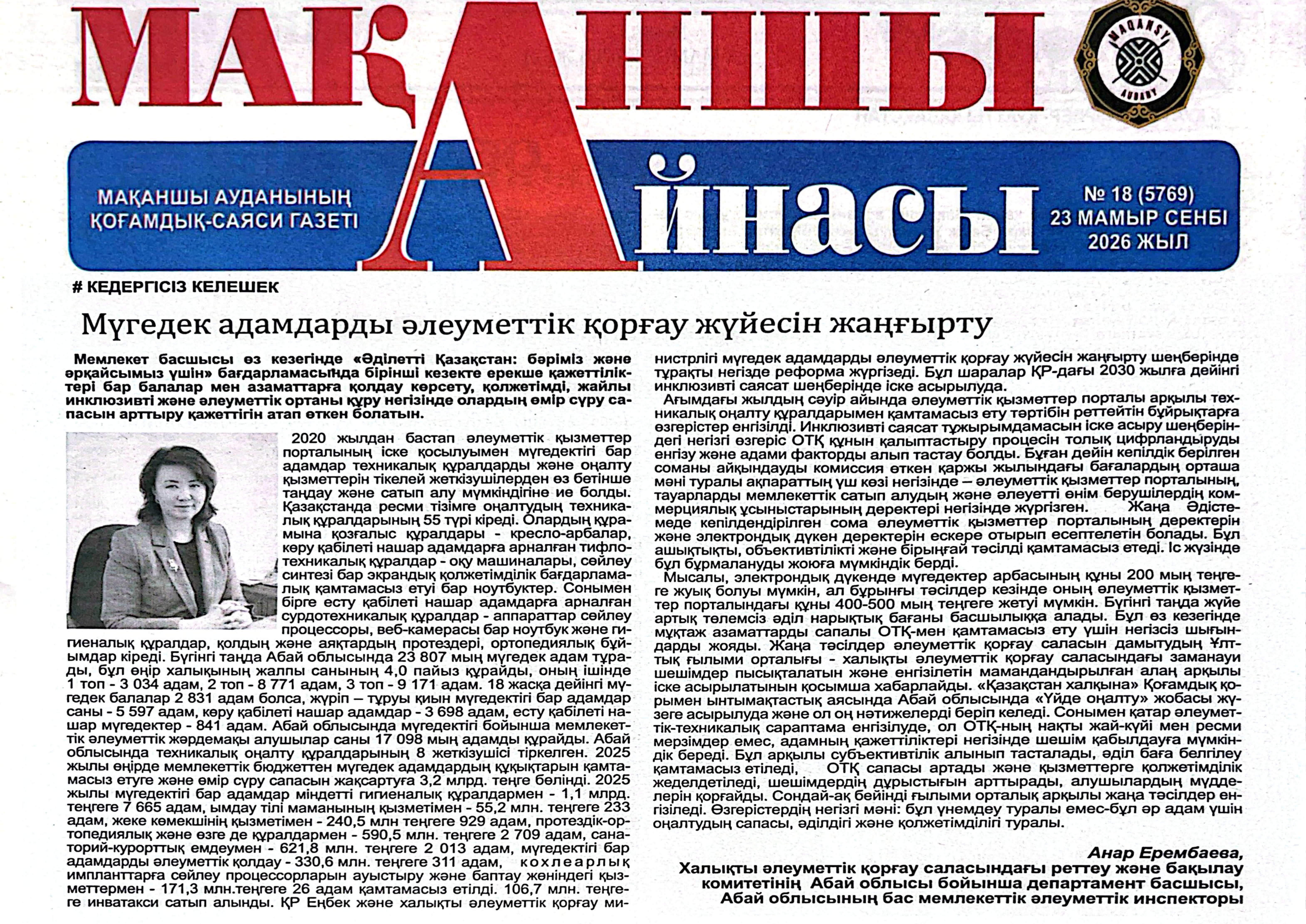 В газете «Мақаншы айнасы» опубликована статья