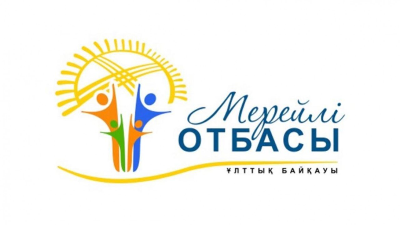 В районе Алтай начался прием заявок на участие в национальном конкурсе «Мерейлі отбасы», направленном на укрепление семейных ценностей, повышение статуса семьи и популяризацию положительного образа брака и родительства.