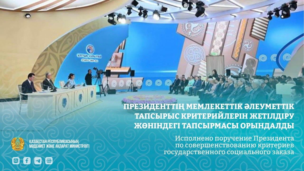 Исполнено поручение Президента по совершенствованию критериев государственного социального заказа