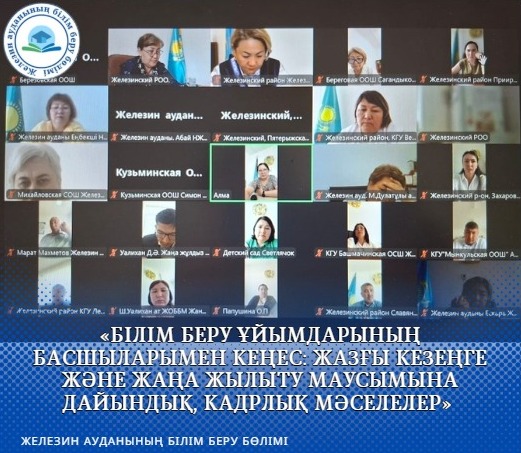 28.05.2026 жылы ведомстволық бағынысты ұйымдардың басшыларымен кеңес өткізілді.