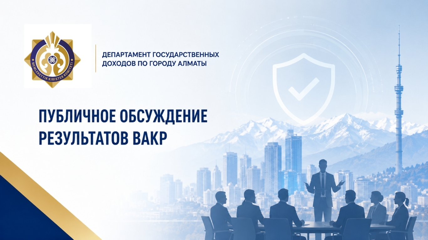 Публичное обсуждение результатов ВАКР