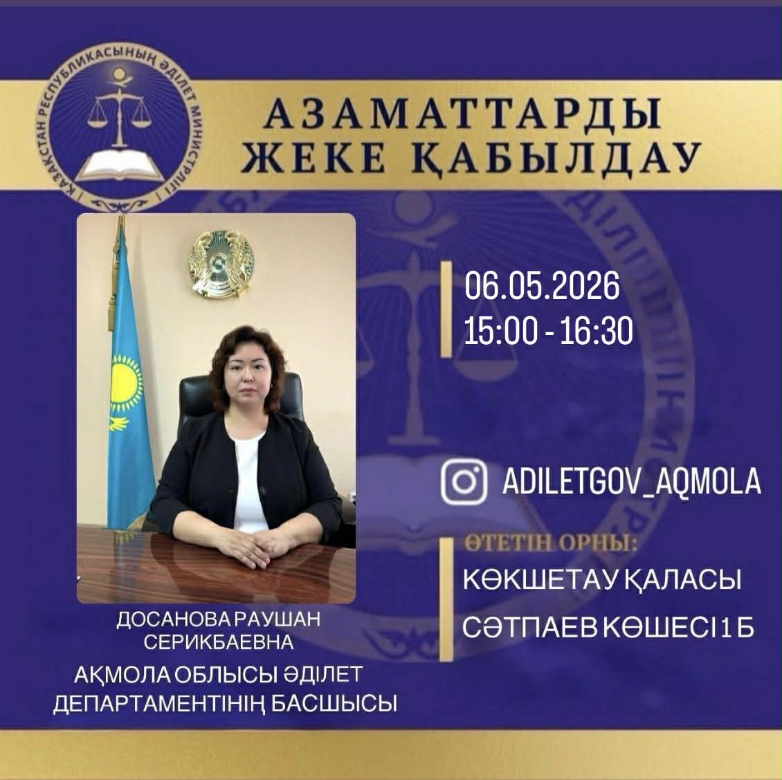 Азаматтарды қабылдау!