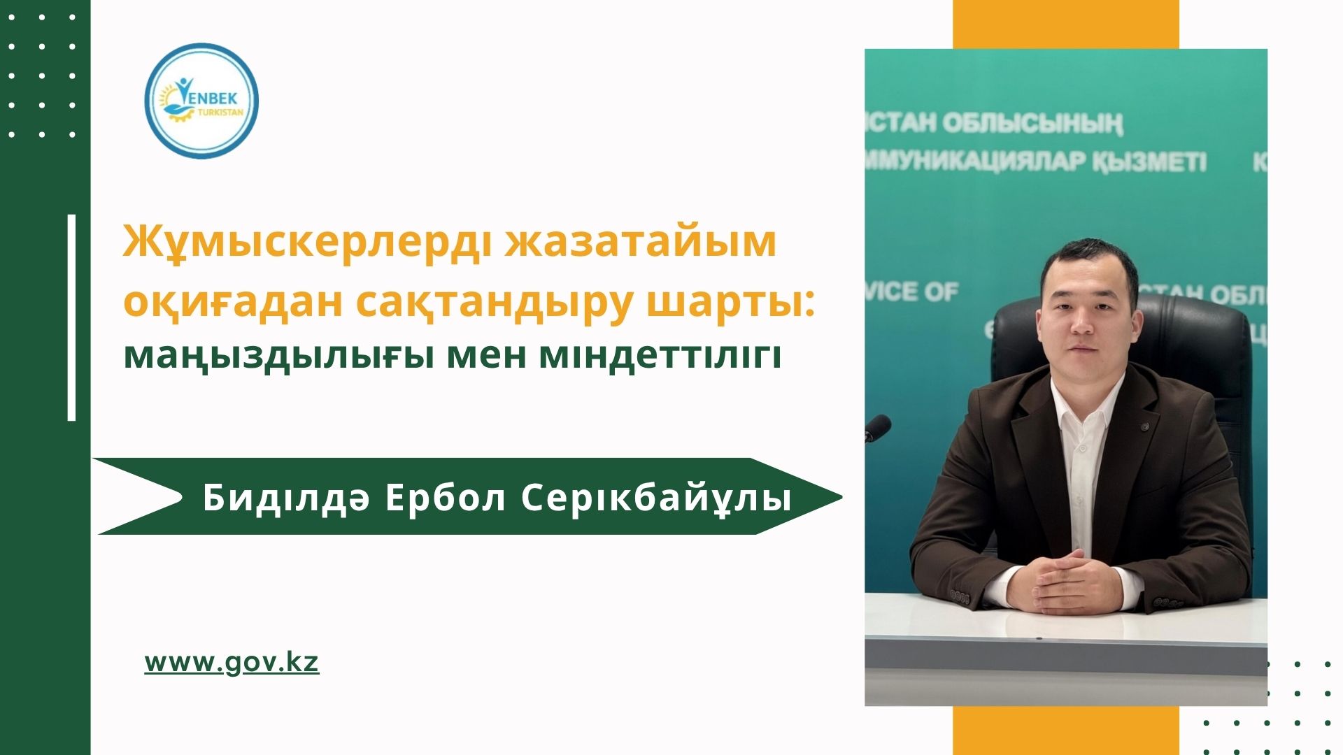 🔰 ЖҰМЫСКЕРЛЕРДІ ЖАЗАТАЙЫМ ОҚИҒАДАН САҚТАНДЫРУ ШАРТЫ: МАҢЫЗДЫЛЫҒЫ МЕН МІНДЕТТІЛІГІ
