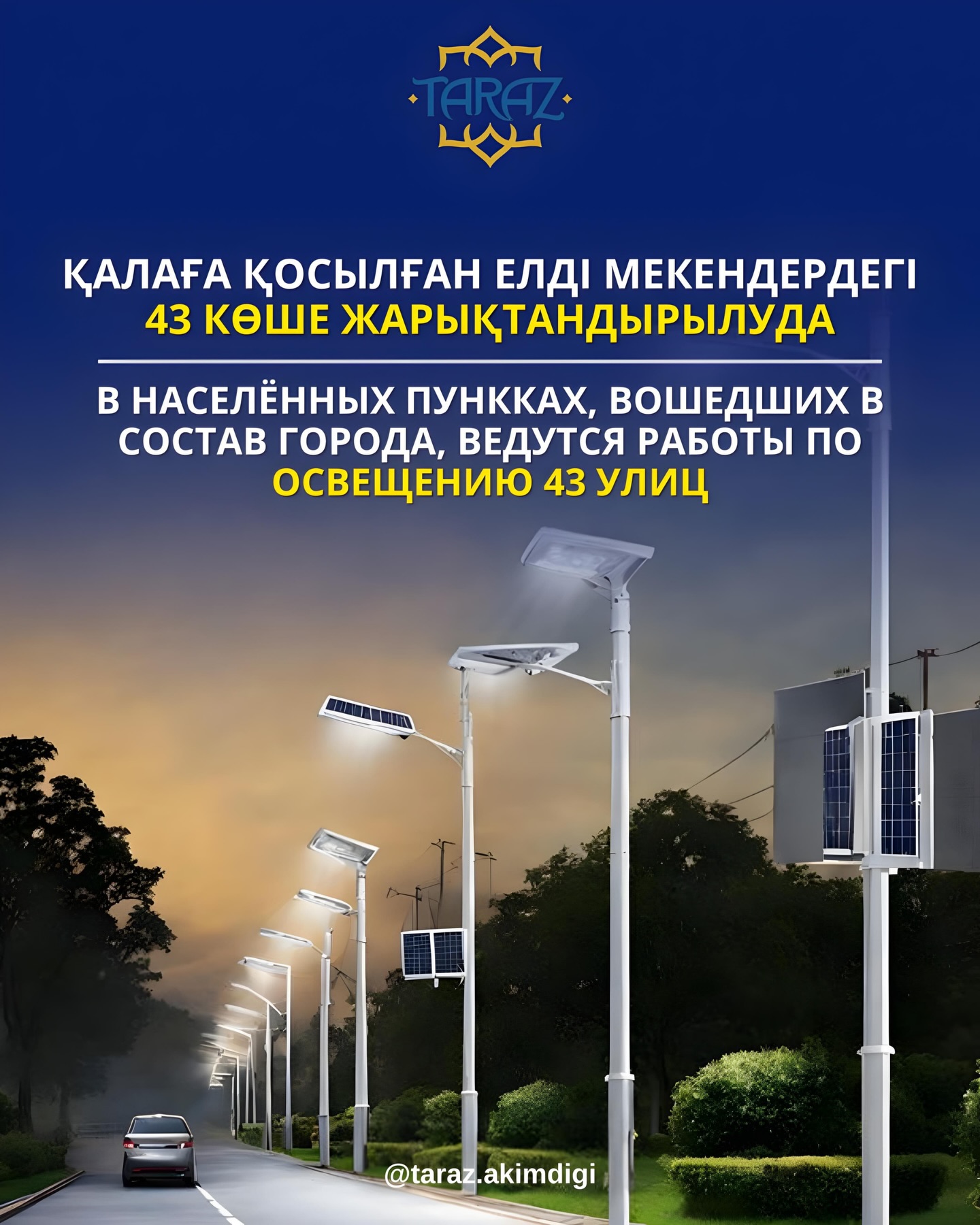 Қалаға қосылған елді мекендердегі 43 көше жарықтандырылуда