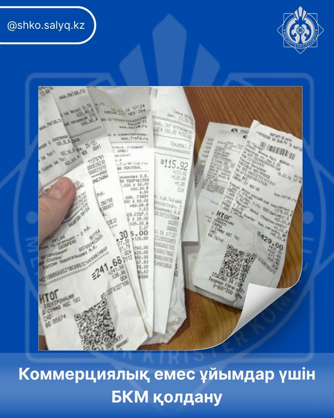 Коммерциялық емес ұйымдар үшін БКМ қолдану