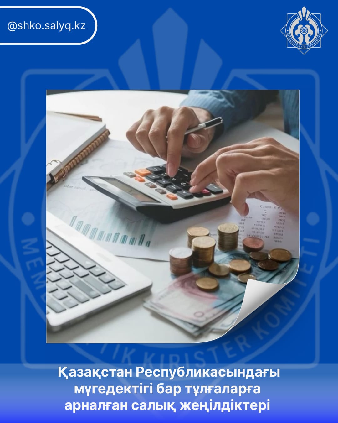 Қазақстан Республикасындағы мүгедектігі бар тұлғаларға арналған салықтық жеңілдіктер