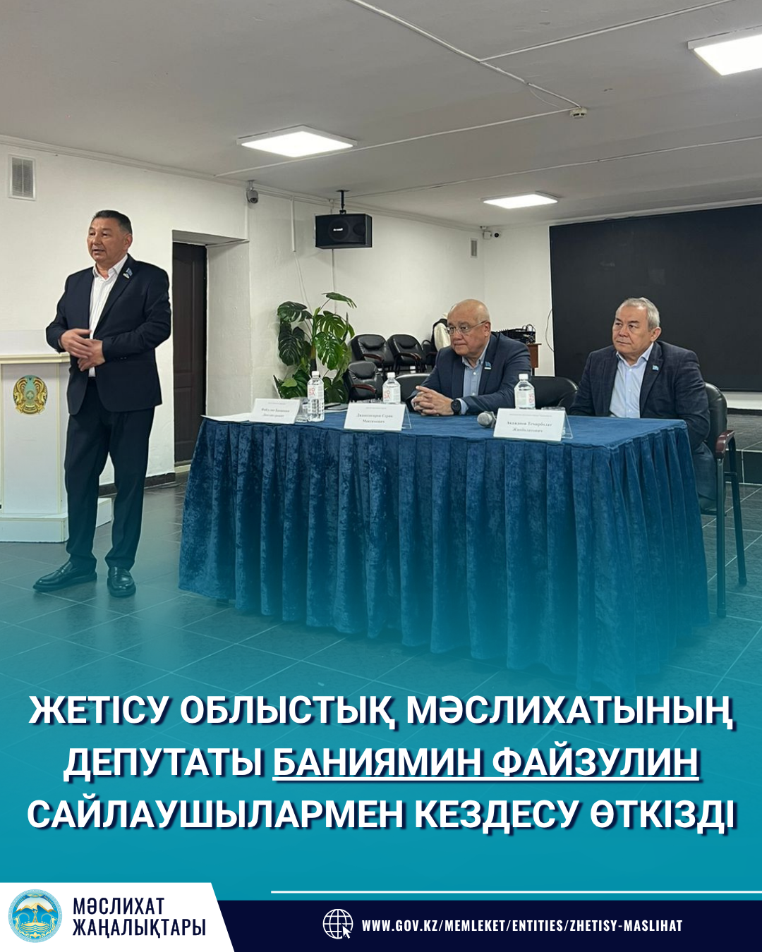 САЙЛАУШЫЛАРМЕН АШЫҚ КЕЗДЕСУ