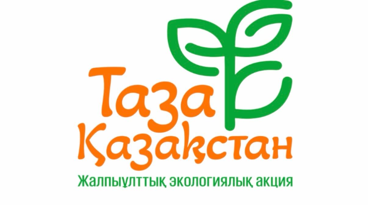 Бөлім қызметкерлері «Таза Қазақстан» республикалық экологиялық акциясына белсене қатысты.