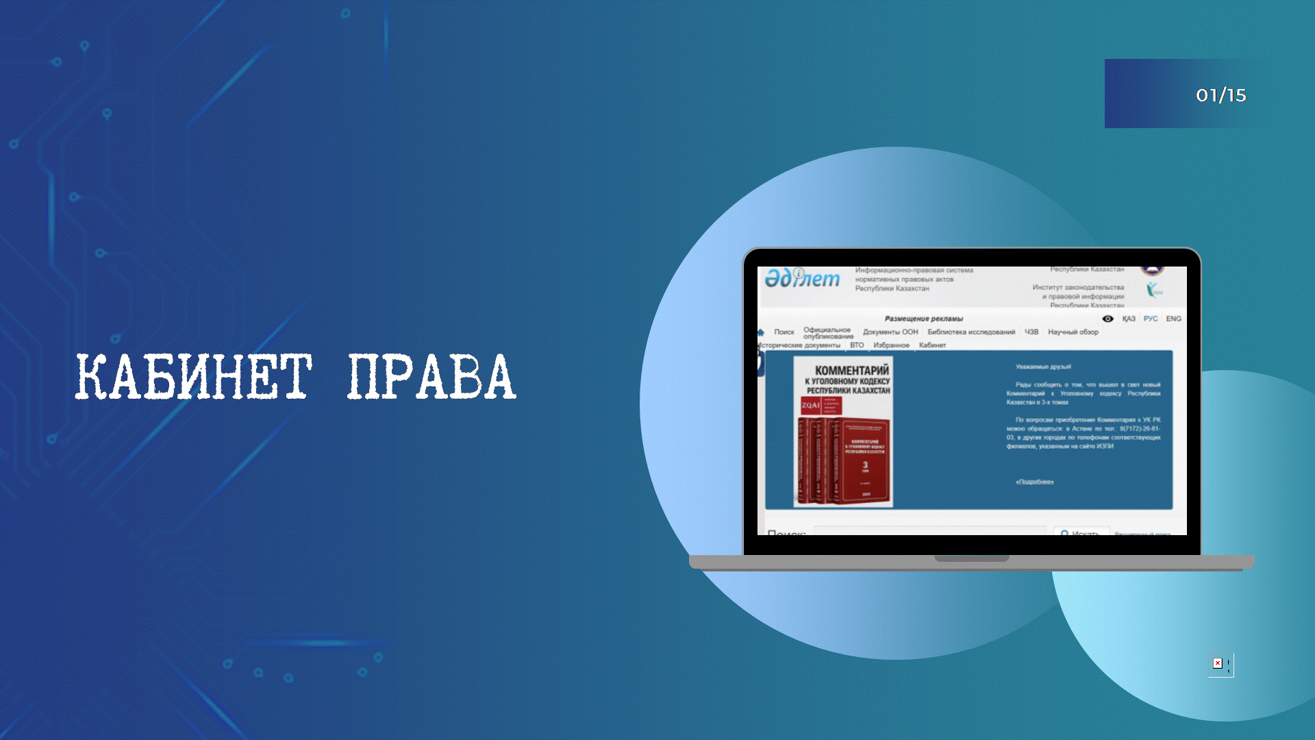 Құқық кабинеті