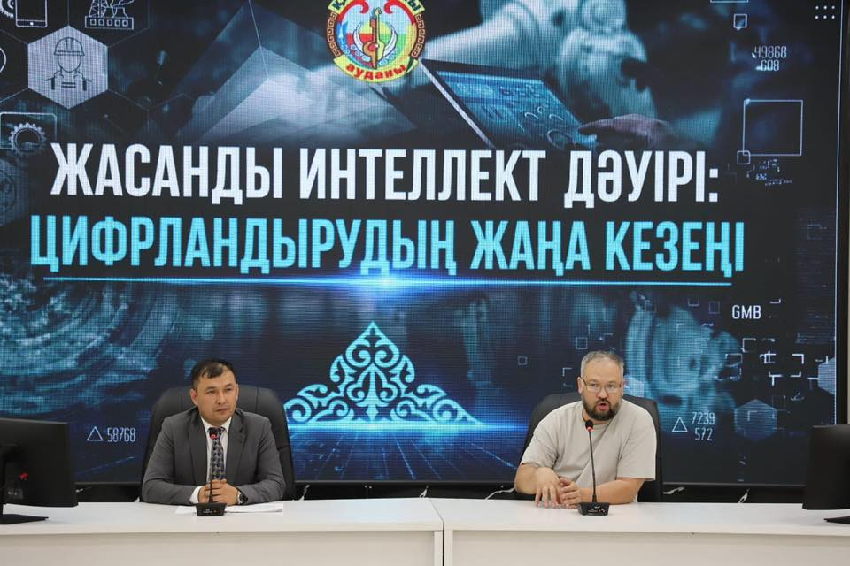 Қармақшыда цифрландыру және жасанды интеллект бағытындағы жұмыстар талқыланды