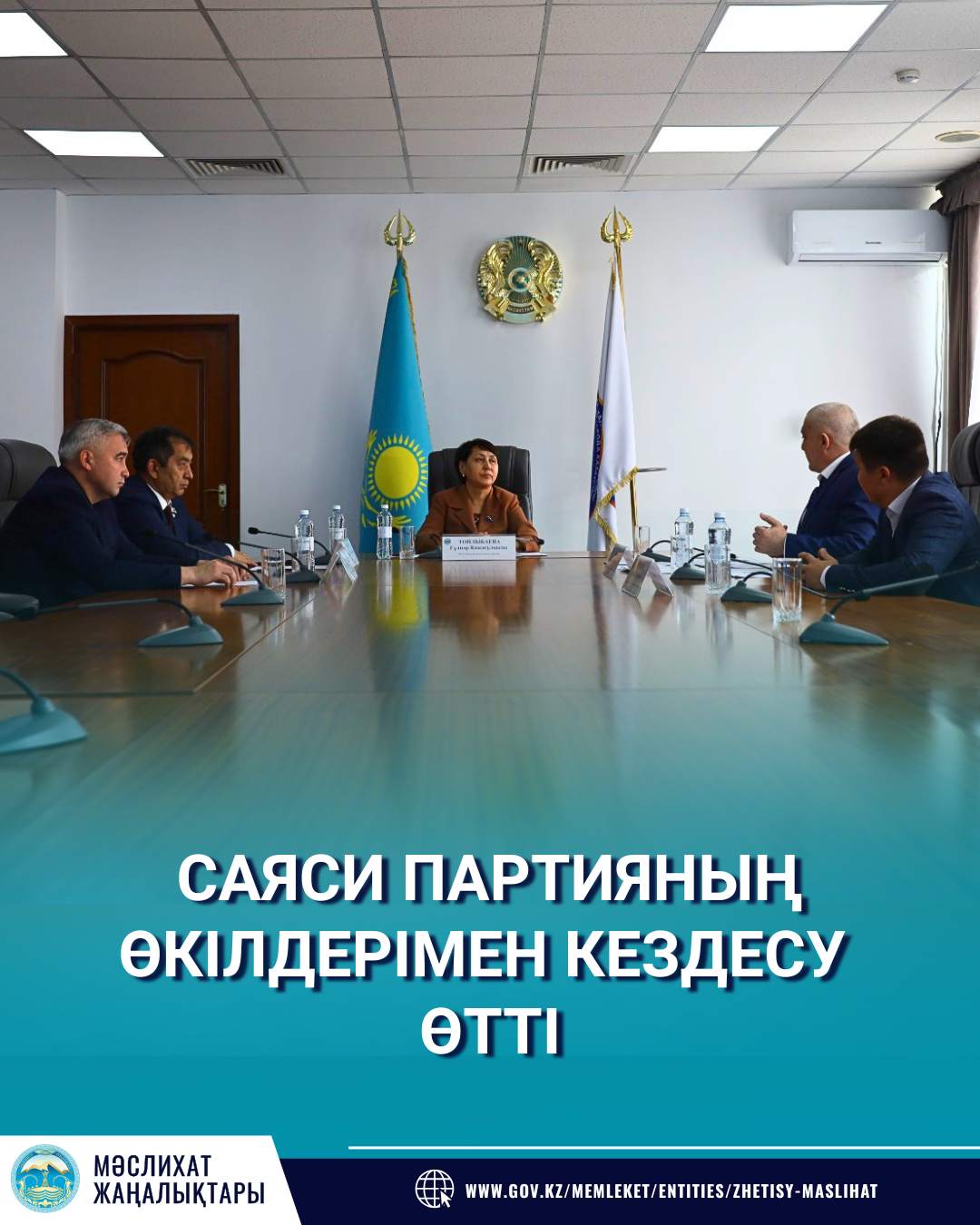 Жетісу облыстық мәслихаты мен Саяси партия өкілдерінің кездесуі өтті