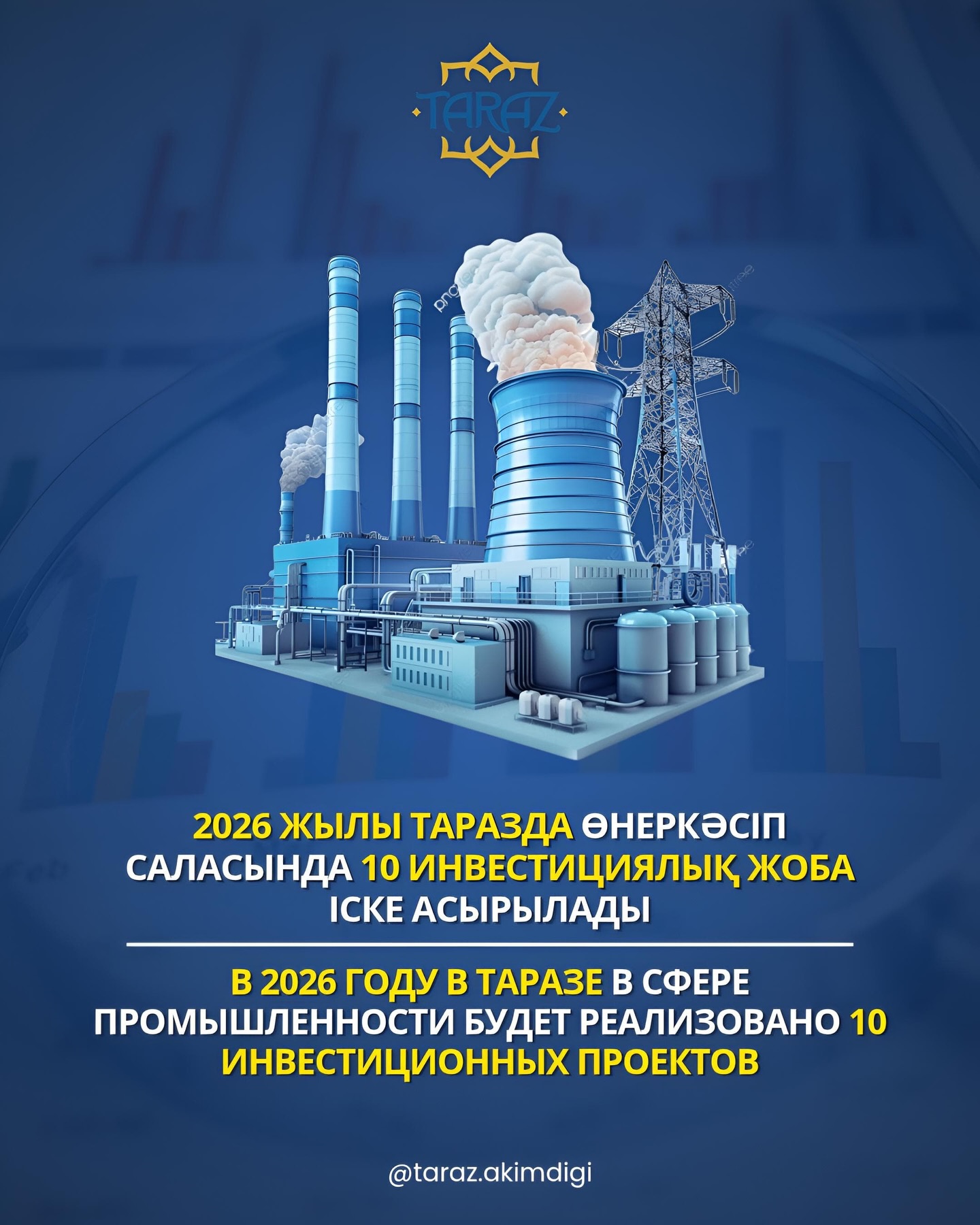 2026 жылы Таразда өнеркәсіп саласында 10 инвестициялық жоба іске асырылады