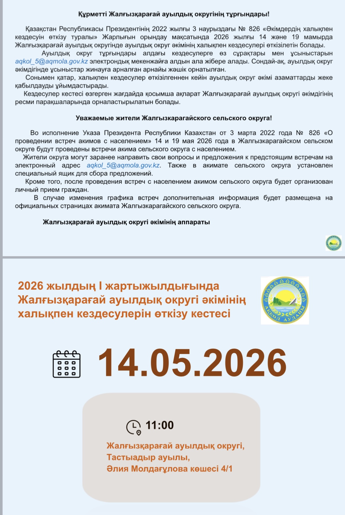 Есептік кездесу кестесі
