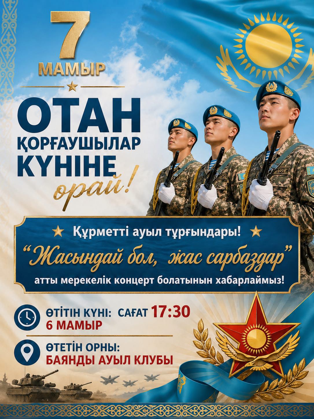 Құрметті ауыл тұрғындары мен қонақтары!