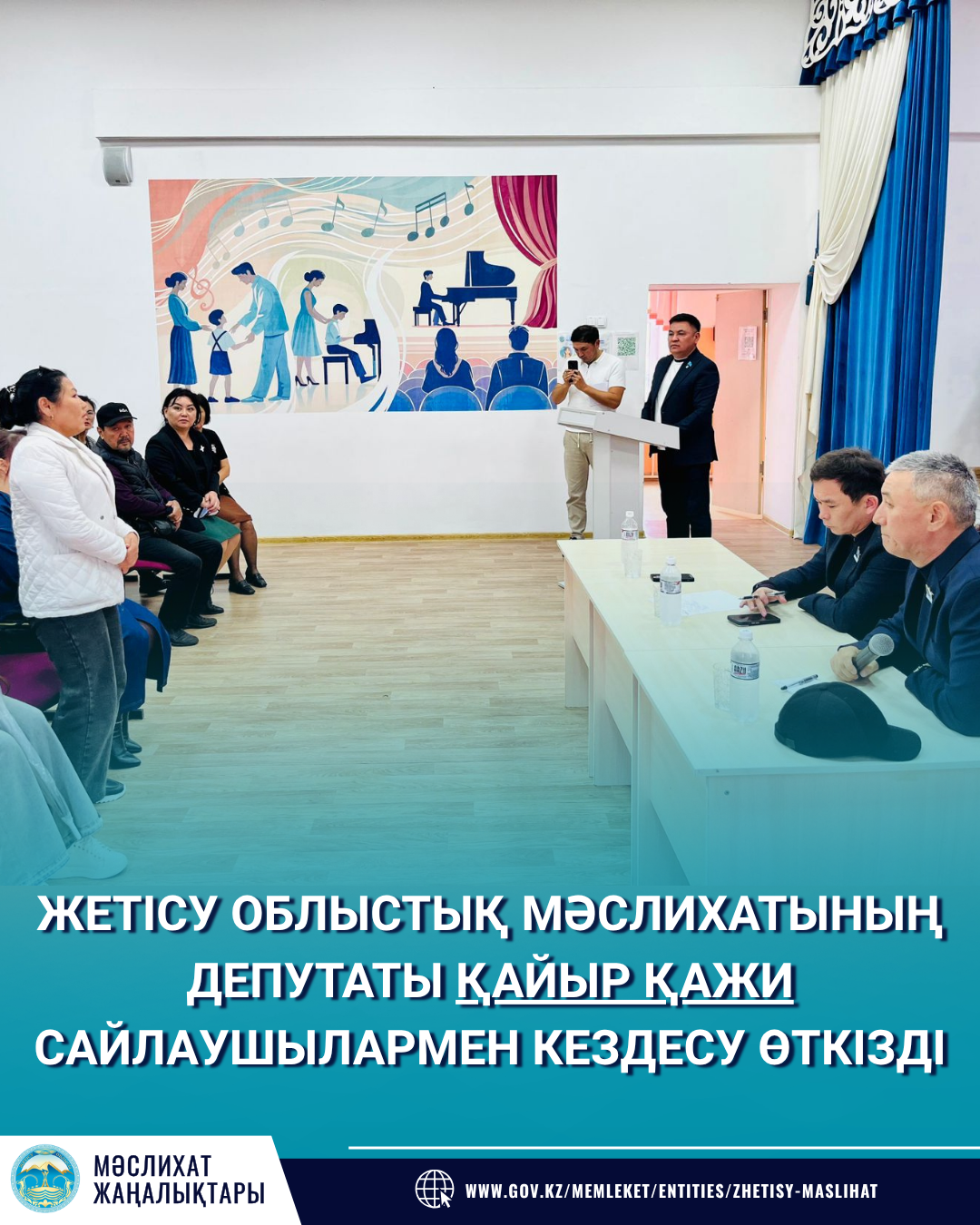 Жетісу облыстық мәслихатының депутаты Қайыр Қабыланбайұлы Қажи кезекті сайлаушылармен кездесуін өткізді.