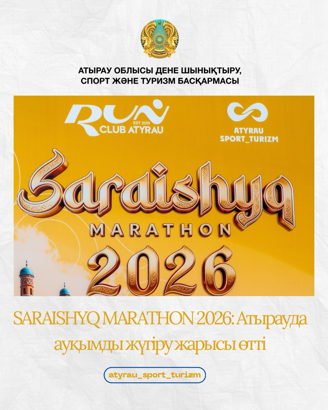 SARAISHYQ MARATHON 2026: Атырауда ауқымды жүгіру жарысы өтті