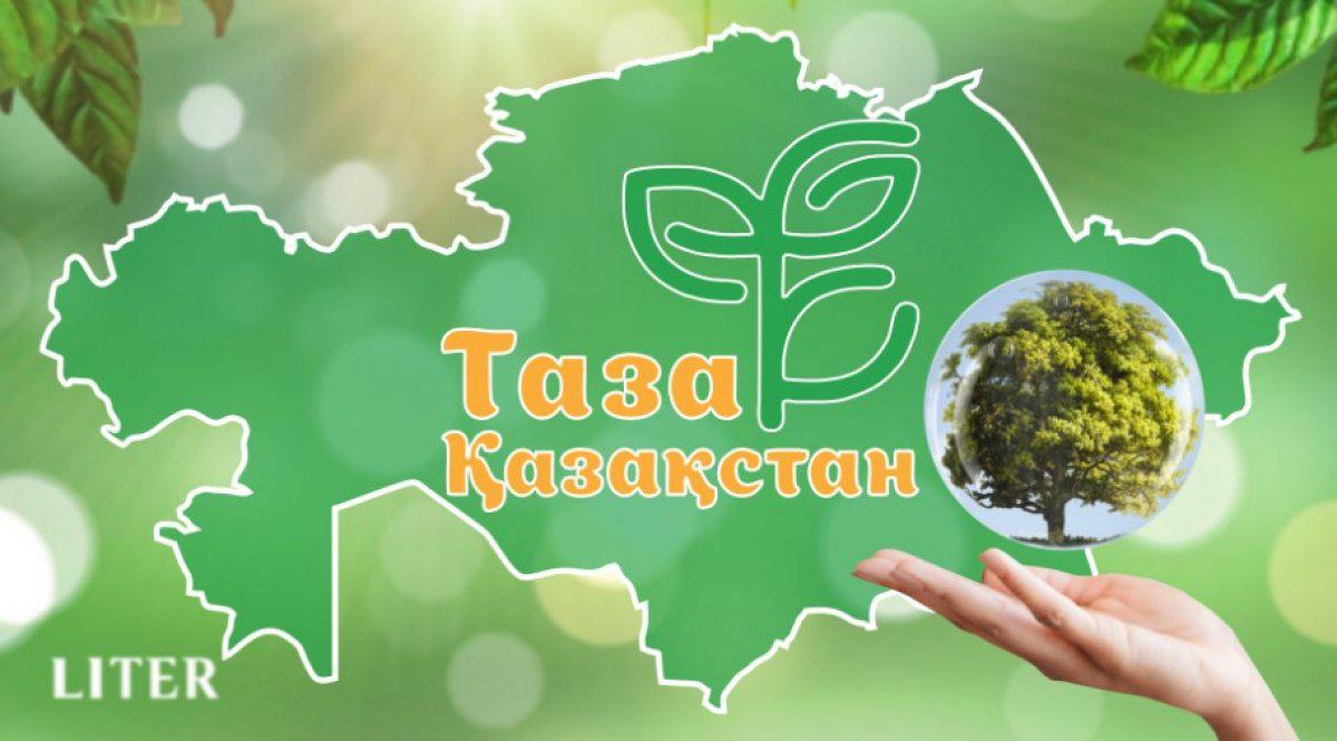 "Таза Қазақстан" акциясы