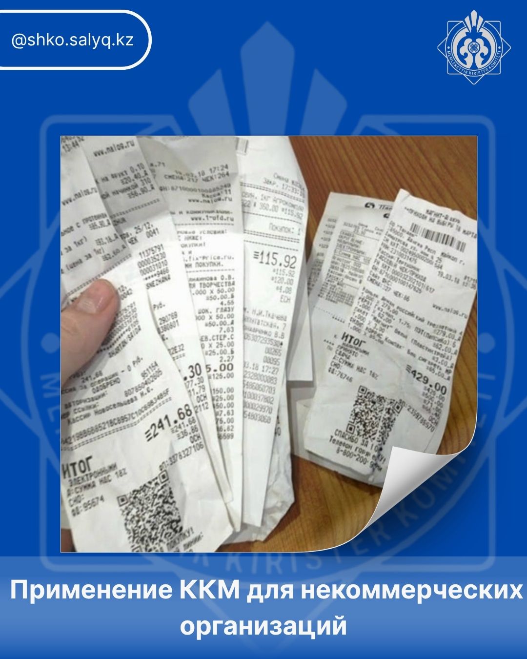 Применение ККМ для некоммерческих организаций