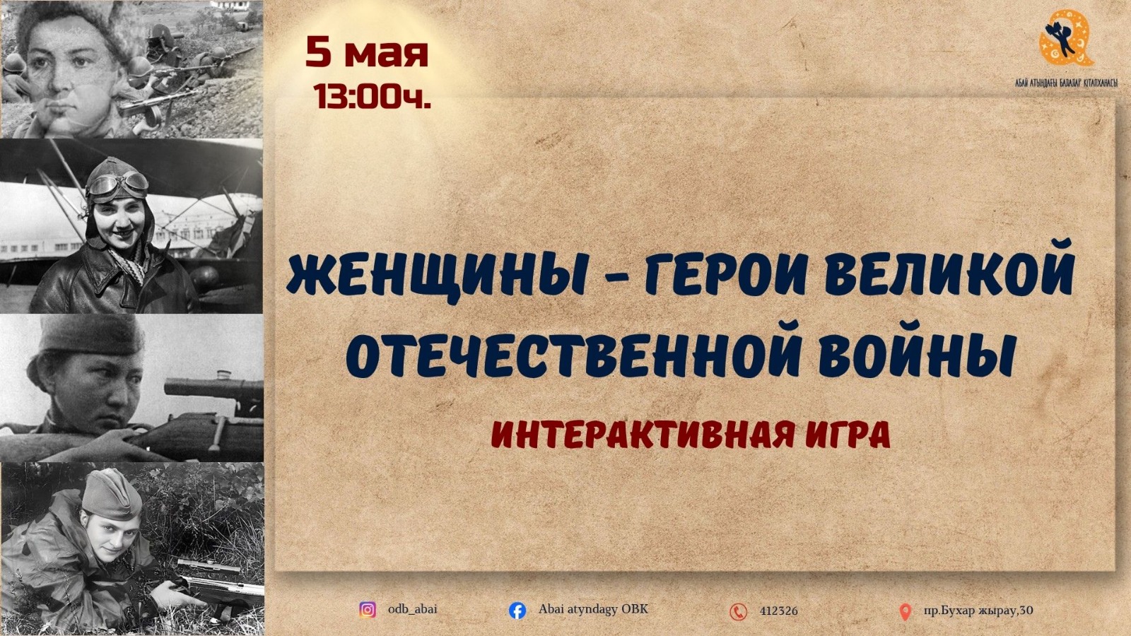 Қарағандылық оқушыларды Жеңіс күніне арналған халықаралық онлайн-ойынға шақырады