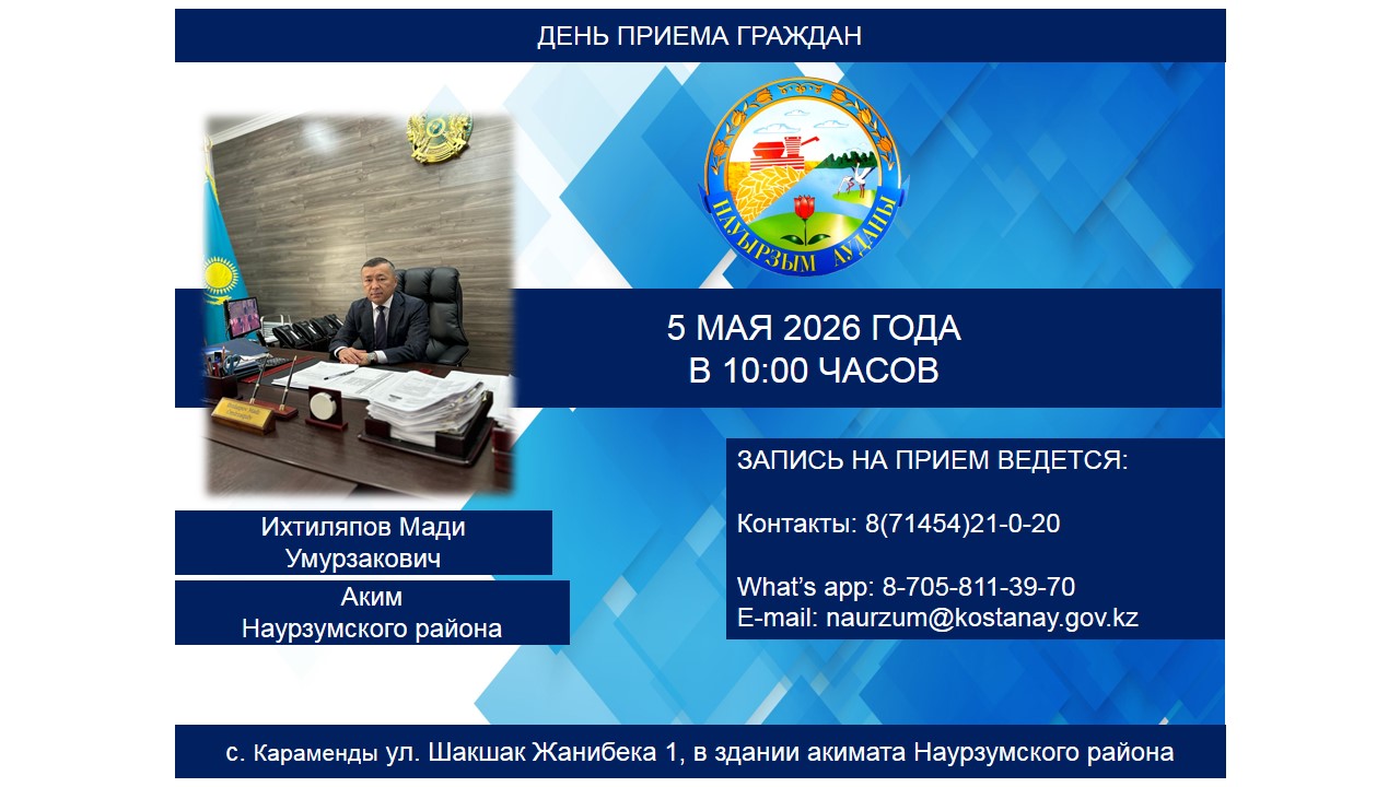 Уважаемые жители Наурзумского района!