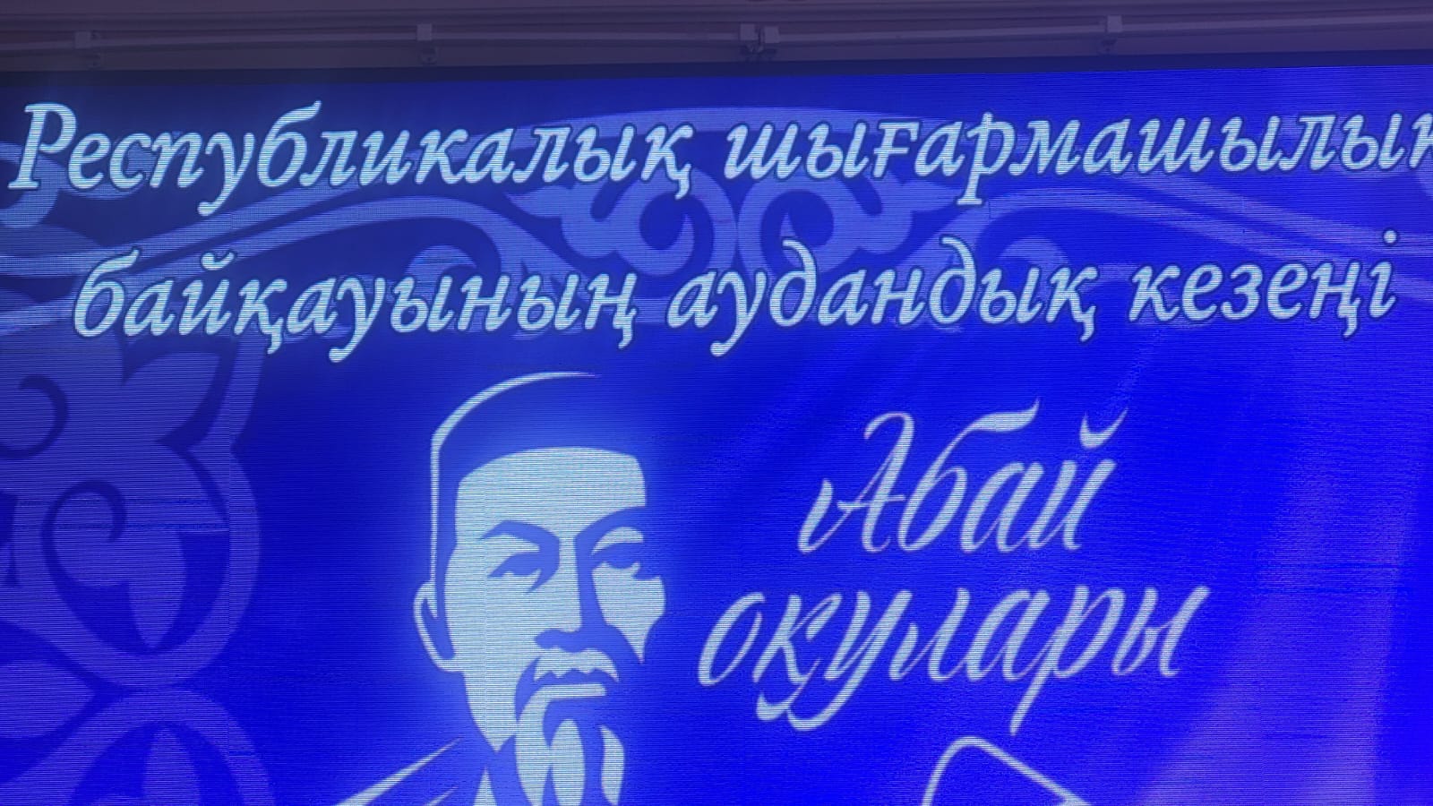 Абай мұрасы – халық қазынасы!