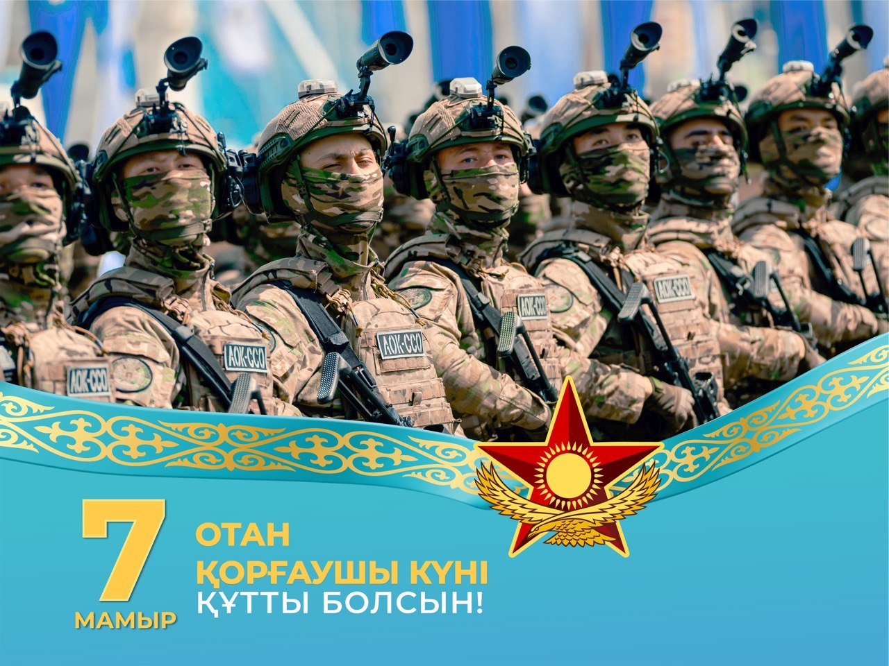 Отан қорғаушы күні мен Жеңіс күні қалай өтеді: Қорғаныс министрлігінің бағдарламасы