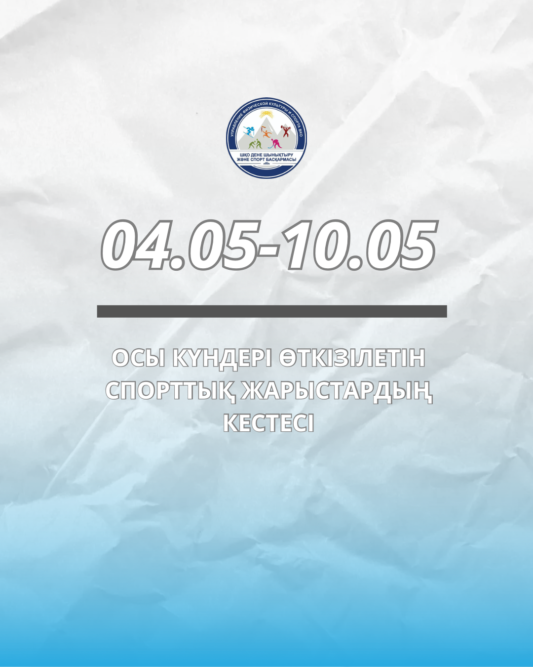4-10 мамыр күндері өткізілетін іс-шаралар