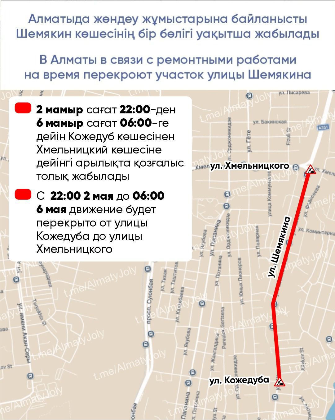 Алматыда жөндеу жұмыстарына байланысты Шемякин көшесінің бір бөлігі уақытша жабылады