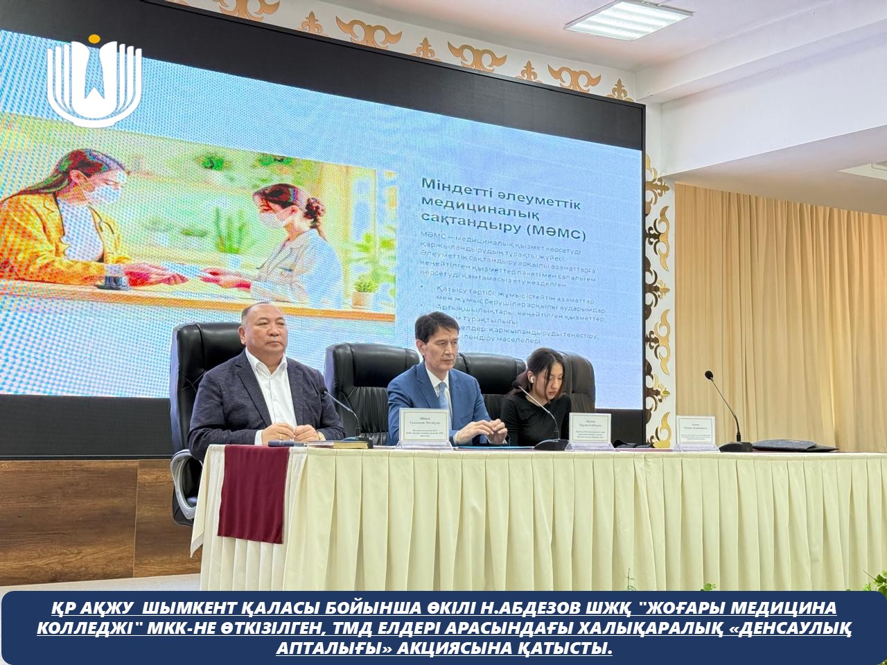 Қазақстан Республикасындағы Адам құқықтары жөніндегі уәкілдің Шымкент қаласы бойынша өкілі Н.Абдезов, ШЖҚ «Жоғары медицина колледжі» МКК-не өткізілген, ТМД елдері арасындағы халықаралық «Денсаулық апталығы» акциясына қатысты.